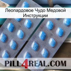 Леопардовое Чудо Медовой Инструкции viagra4